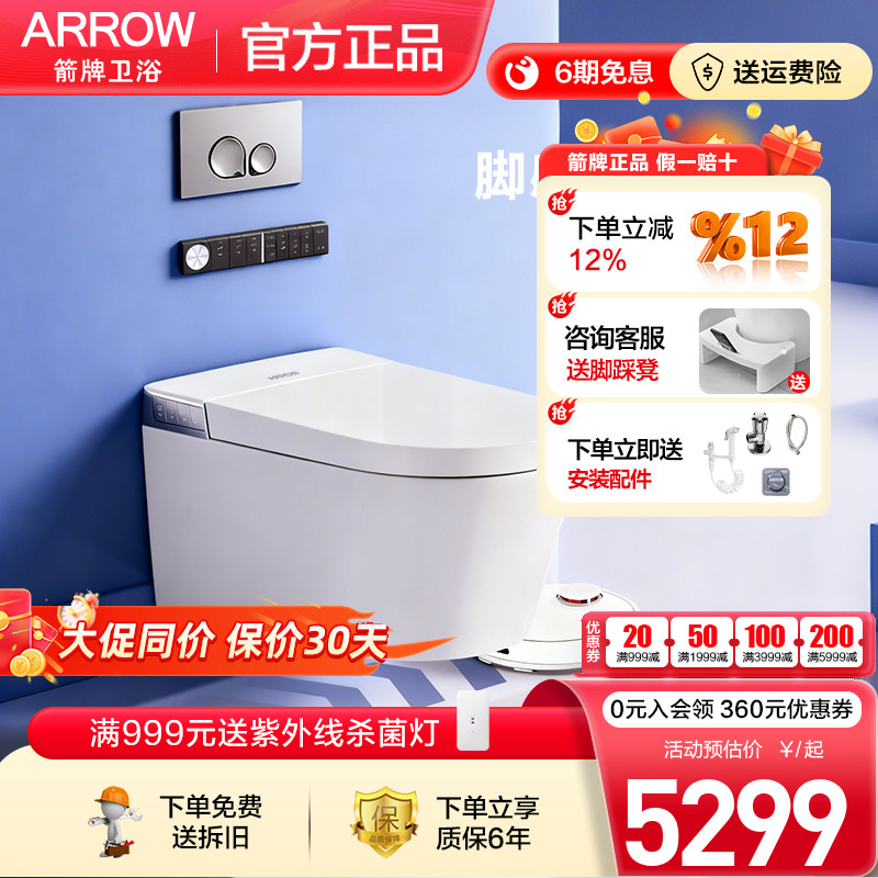 箭牌智能马桶家用一体式壁挂式