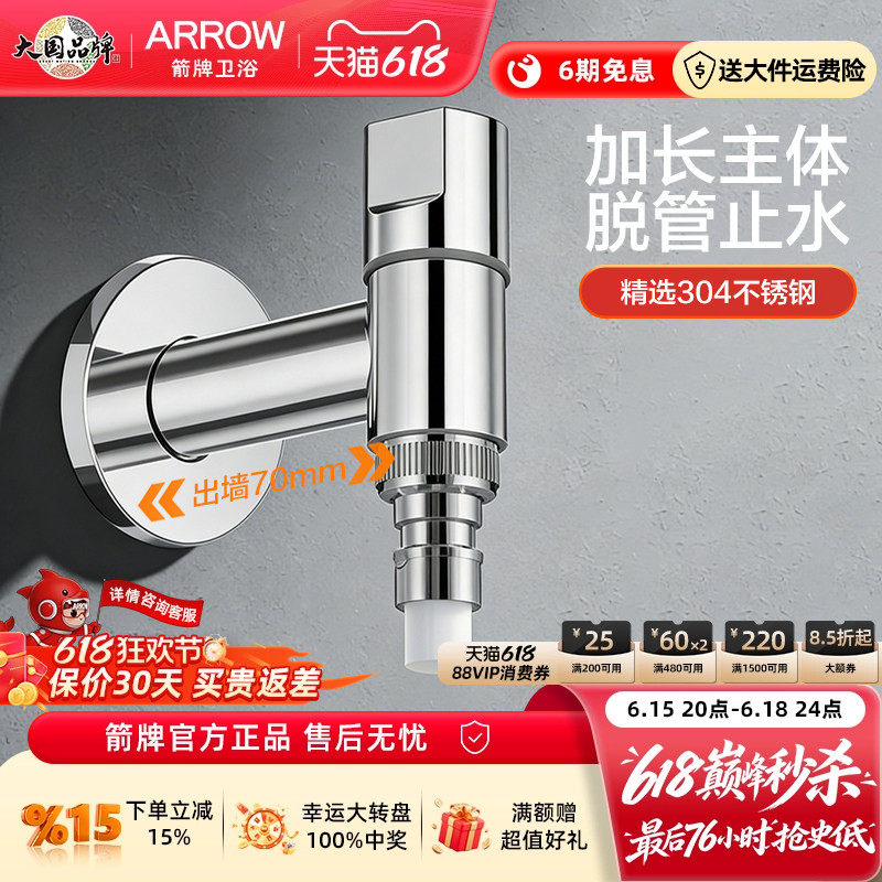 箭牌304不锈钢洗衣机龙头 加长加厚主体脱管止水洗衣机通用水龙头
