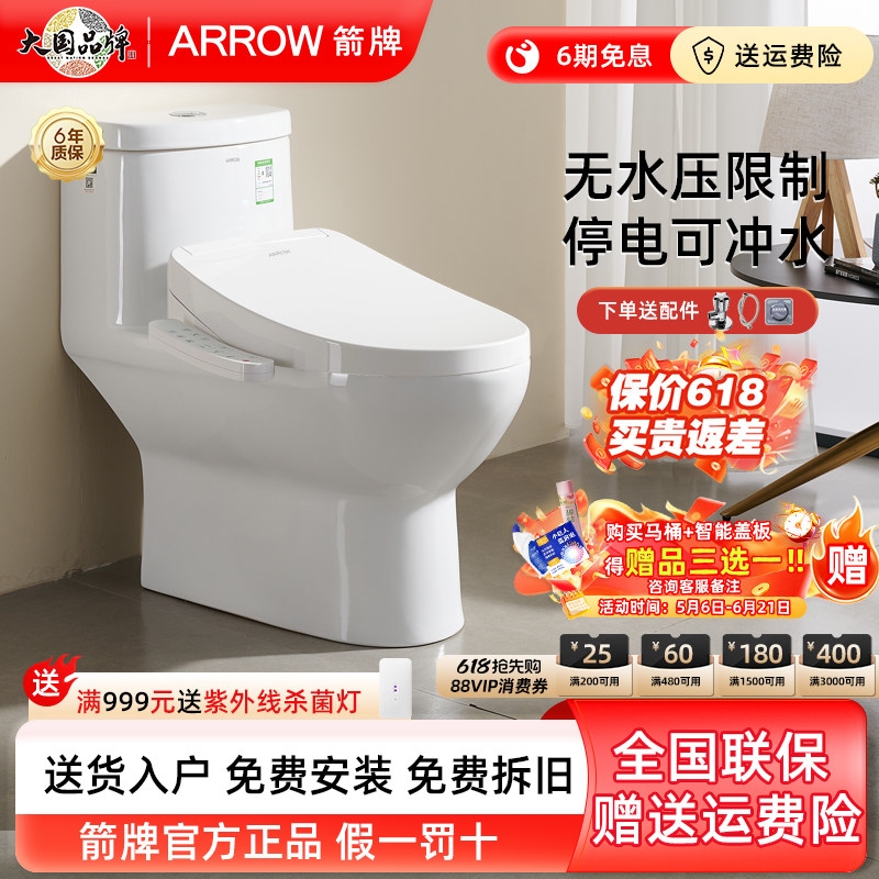 箭牌智能马桶含水箱+停电可冲水