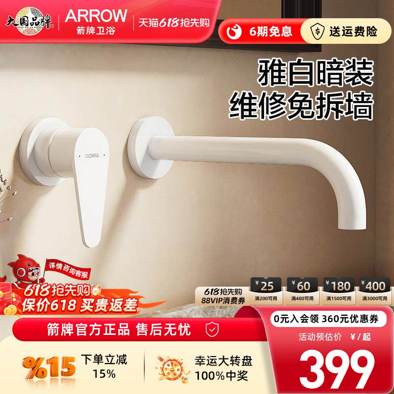 箭牌入墙式水龙头墙出水冷热嵌入式预埋暗装洗手面盆精铜一体龙头