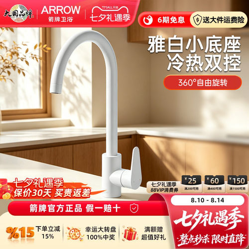 箭牌锌合金冷热防溅气泡水龙头
