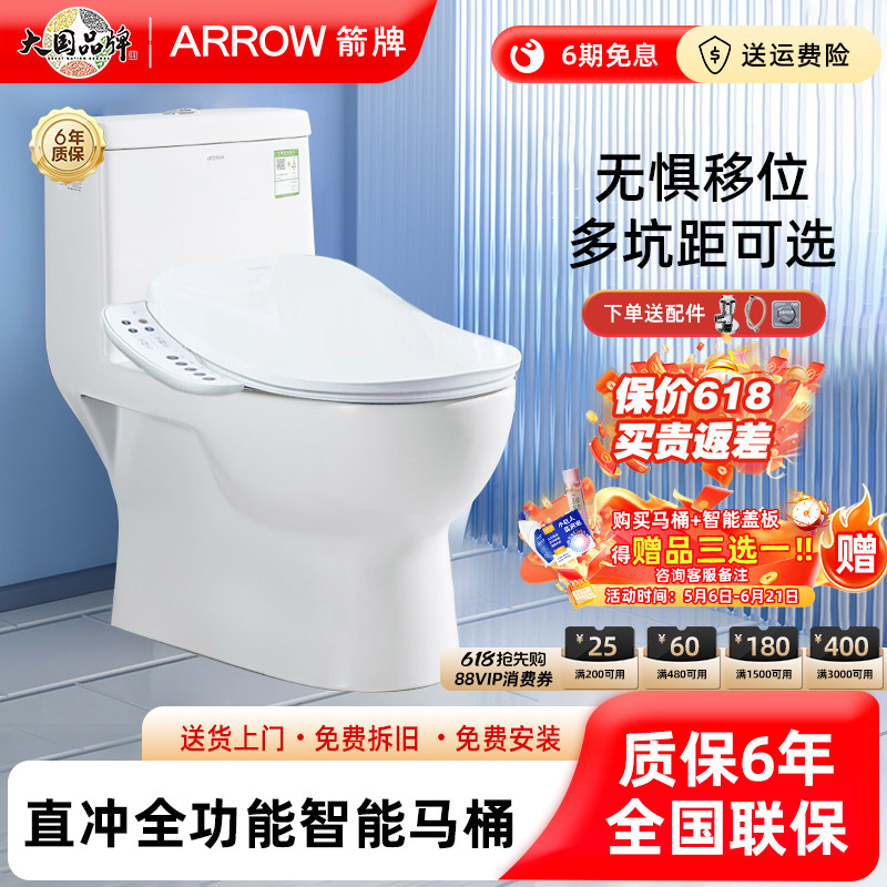 箭牌直冲式智能马桶抗菌座圈加热烘干半智能移位冲落式直排坐便器