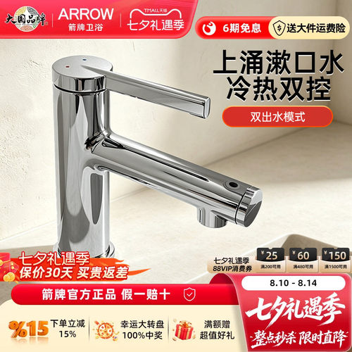 箭牌冷热双控双出水面盆龙头
