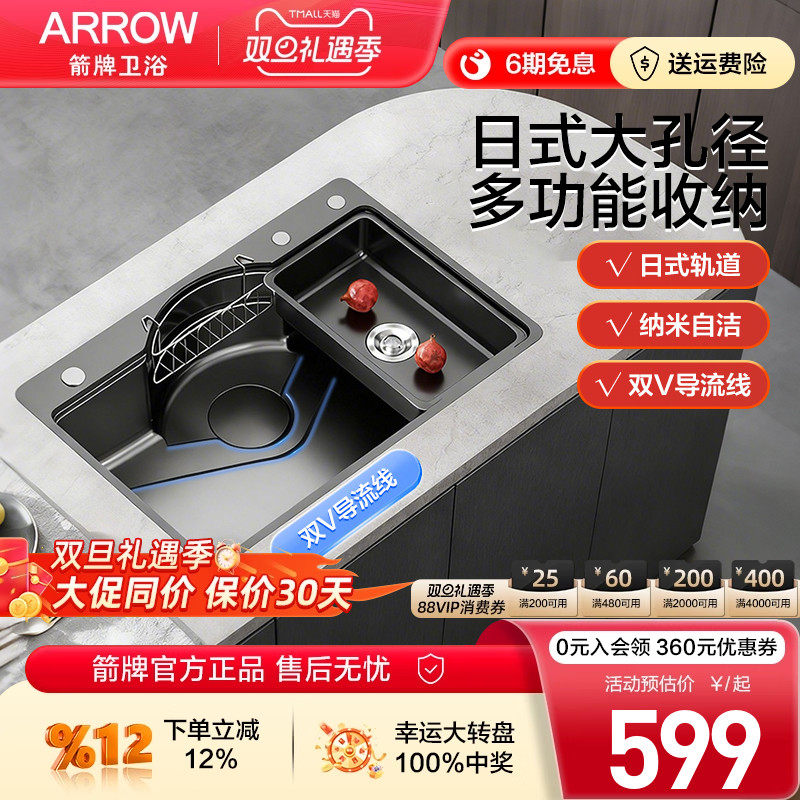 箭牌日式大孔径水槽双V导流线