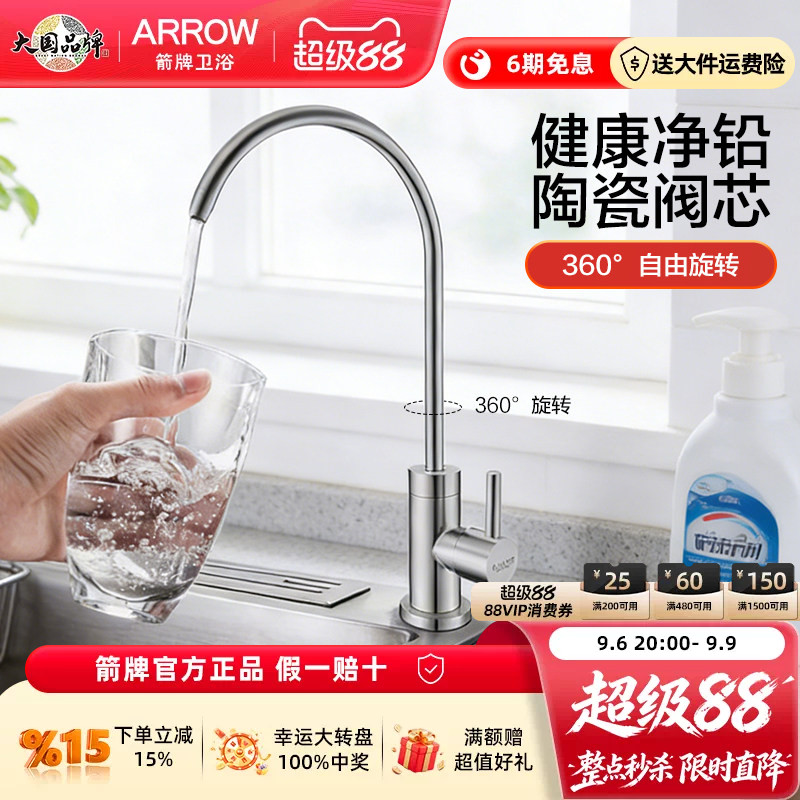 箭牌直饮水龙头单冷厨房304不锈钢洗菜盆洗碗池净水机龙头4分家用