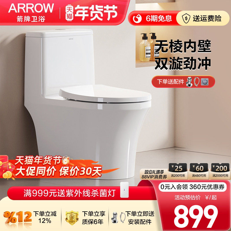 箭牌卫浴马桶无棱内壁大冲力家用厕所防溅防臭抽水节水连体坐便器