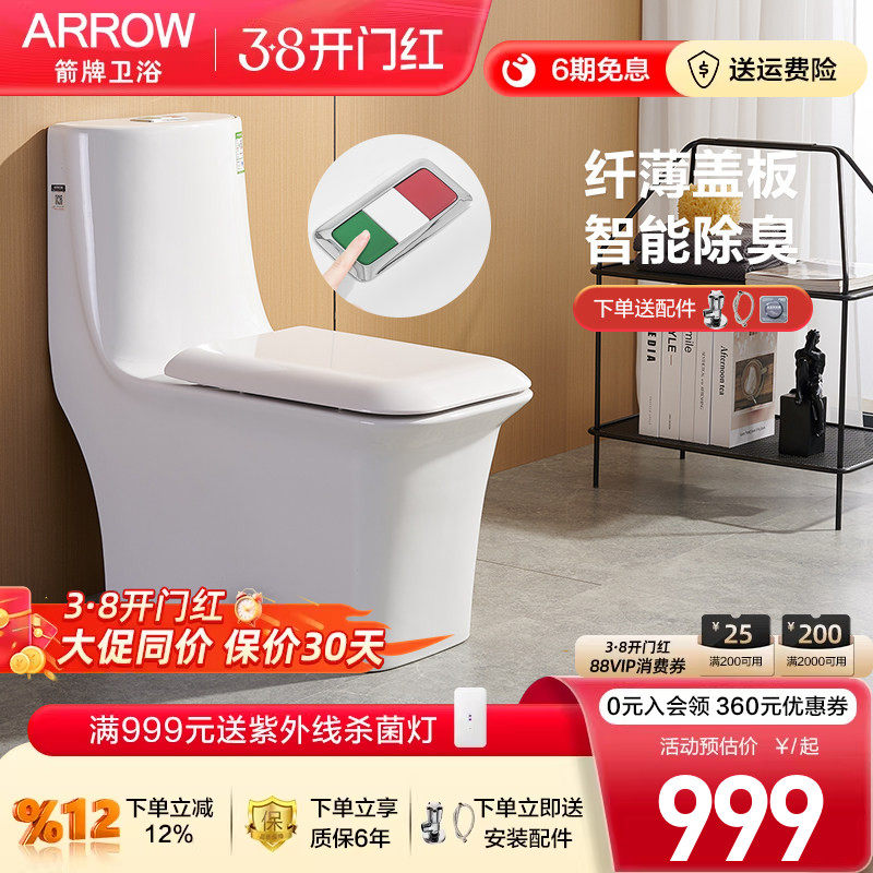 箭牌方形马桶卫生间家用除臭虹吸式大冲力抽水静音节水连体座便器