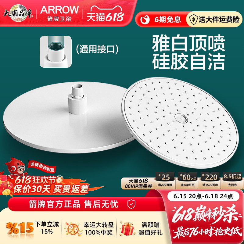 箭牌淋浴大花洒硅胶自洁喷头增压大顶喷花洒头浴室洗澡淋雨莲蓬头