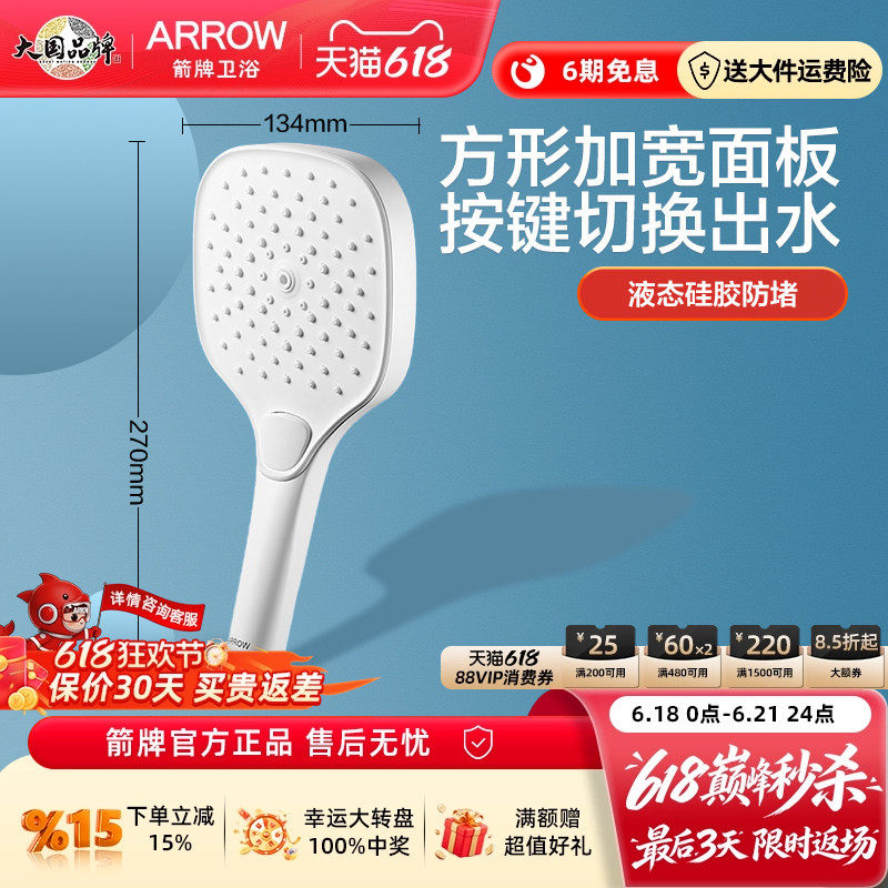 arrow箭牌大面板手持花洒增压莲蓬头淋浴喷头浴室加大花晒单头