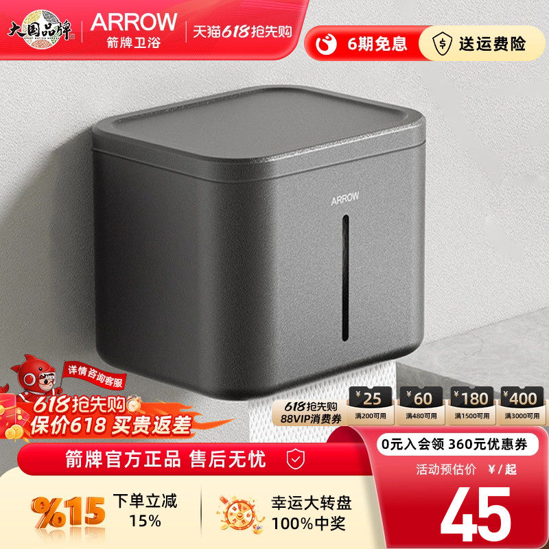 ARROW/箭牌壁挂式卷纸器卫生间大容量免打孔纸巾盒厕所置物手纸盒