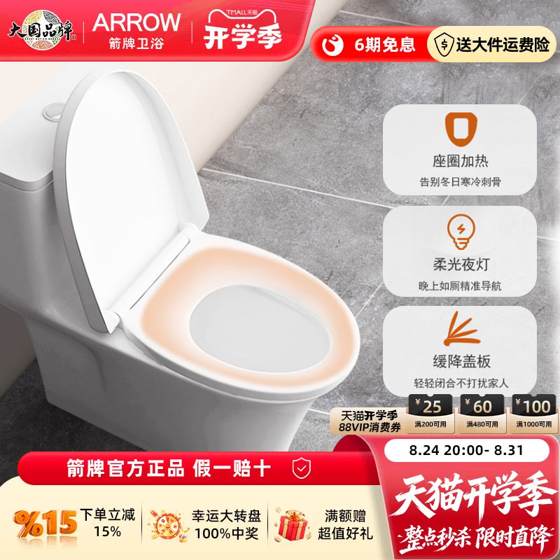 箭牌智能马桶盖夜光防水座圈加热图片