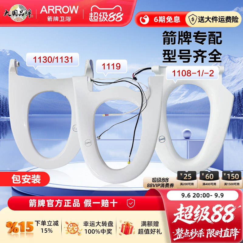 箭牌原厂通用配件智能座圈图片