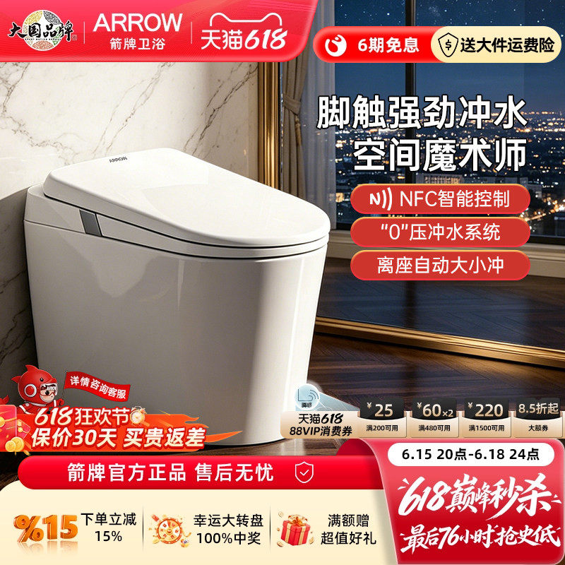 箭牌一体智能马桶脚触强劲冲水