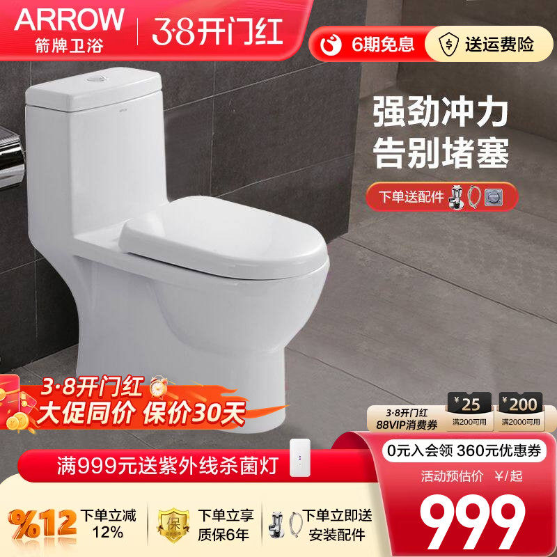 箭牌直冲马桶 卫生间防堵冲落式家用小户型直排坐便器350防臭座便