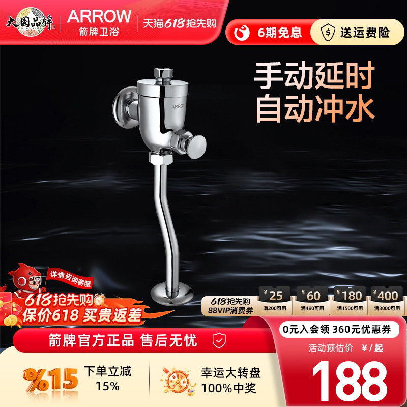 箭牌手按式延时阀小便器冲洗阀开关 小便斗延池阀尿斗冲水阀 AE01