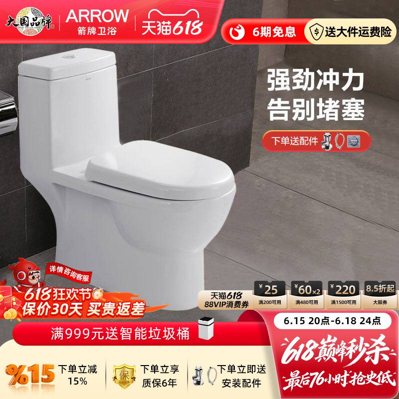箭牌直冲马桶卫生间防堵
