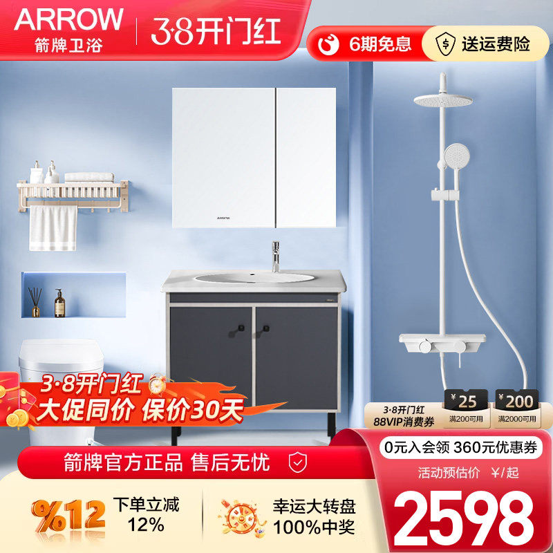 箭牌卫浴浴室柜组合卫生间洗脸盆现代简约一体盆洗漱柜小户型专用