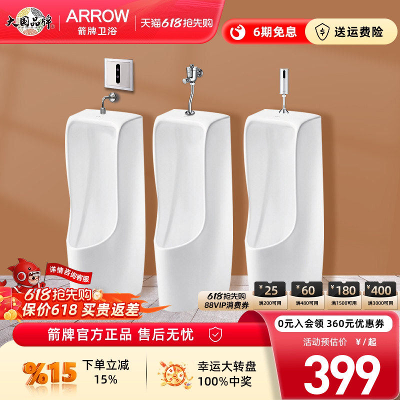 箭牌陶瓷小便器小便斗尿斗落地式立式防臭男厕自动冲水小便池尿兜