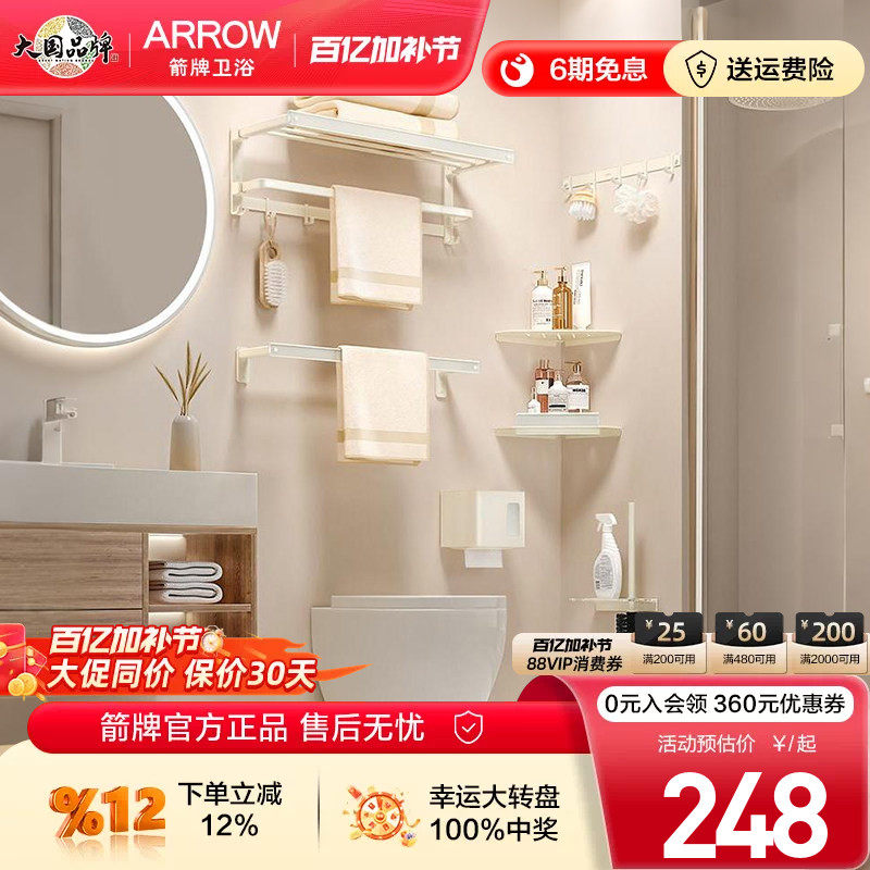 箭牌卫浴免打孔挂件套装壁挂式置物收纳架折叠浴巾架浴室五金组合