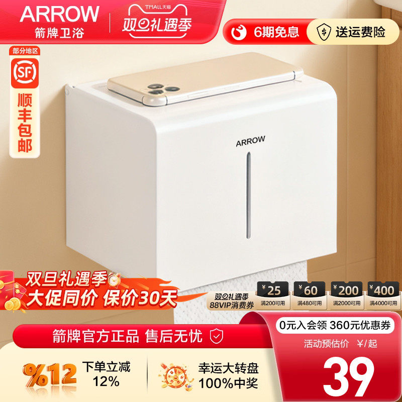 箭牌壁挂式卷纸器卫生间免打孔纸巾盒可置物防水太空铝厕所抽纸架