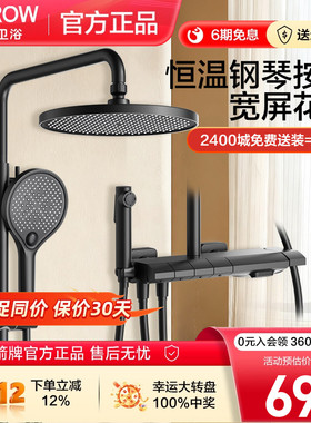 箭牌恒温花洒套装钢琴按键四功能宽大置物黑色挂墙式极简风淋浴器