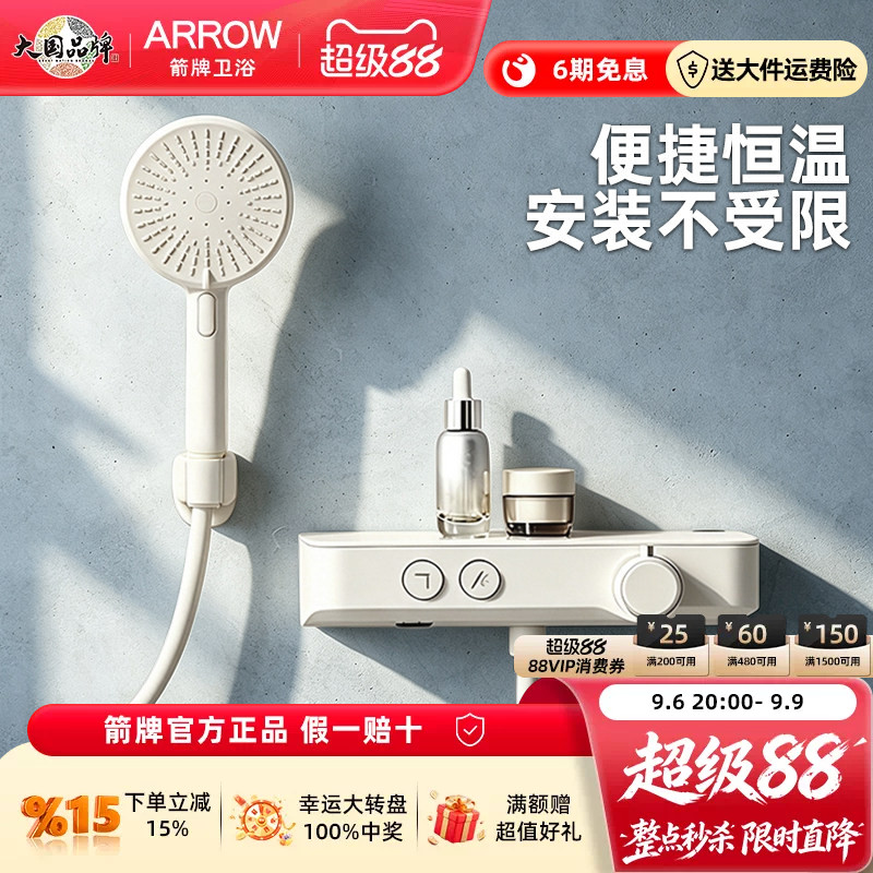 箭牌奶油风无顶喷恒温花洒套装图片