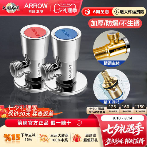 新品通用卫浴角阀箭牌