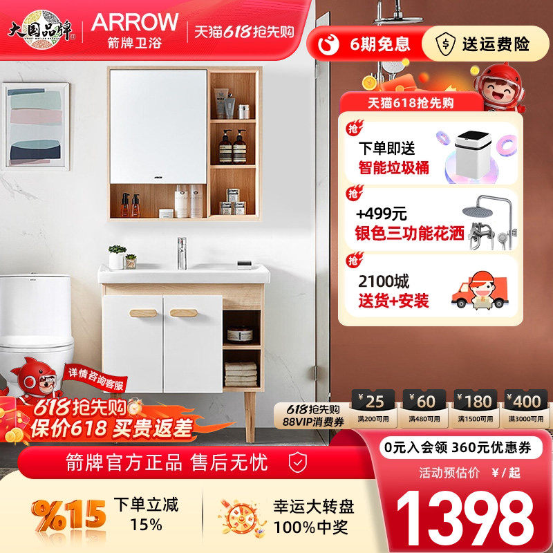 箭牌镜柜浴室柜组合实木多层大白系列大容量储物陶瓷一体盆洗漱台