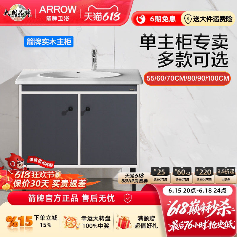 箭牌实木浴室柜卫生间洗漱台洗手盆洗脸盆柜组合现代简约落地主柜