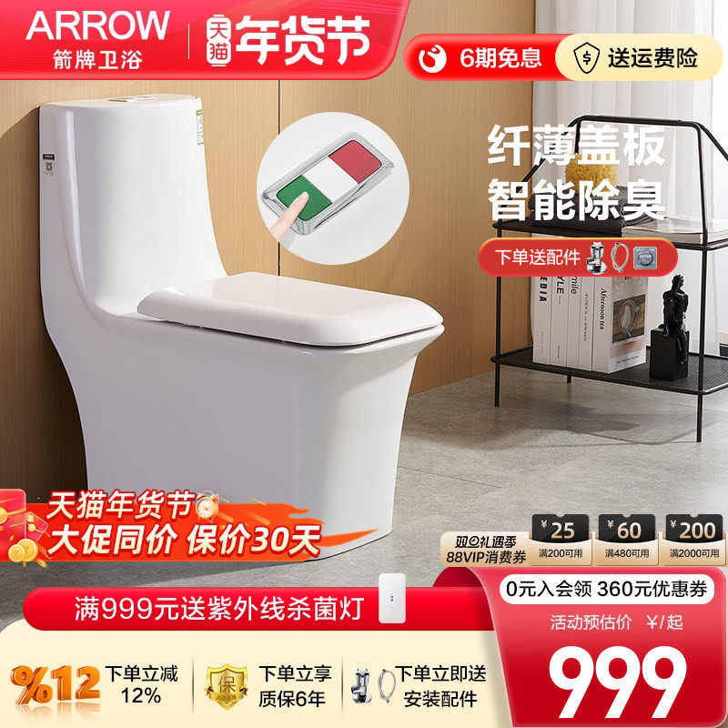 箭牌方形马桶卫生间家用除臭虹吸式大冲力抽水静音节水连体座便器