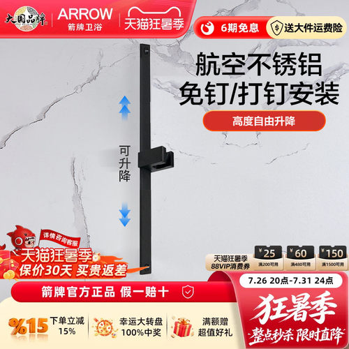 箭牌免打孔太空铝通用花洒升降杆