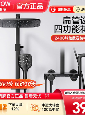 箭牌卫浴四功能花洒套装扁管设计黑色现代简约按钮切换壁挂淋浴器