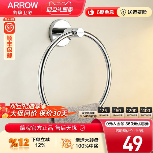 箭牌不锈钢免打孔静音防滑毛巾环