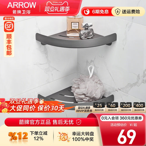 箭牌太空铝浴室三角架壁挂式