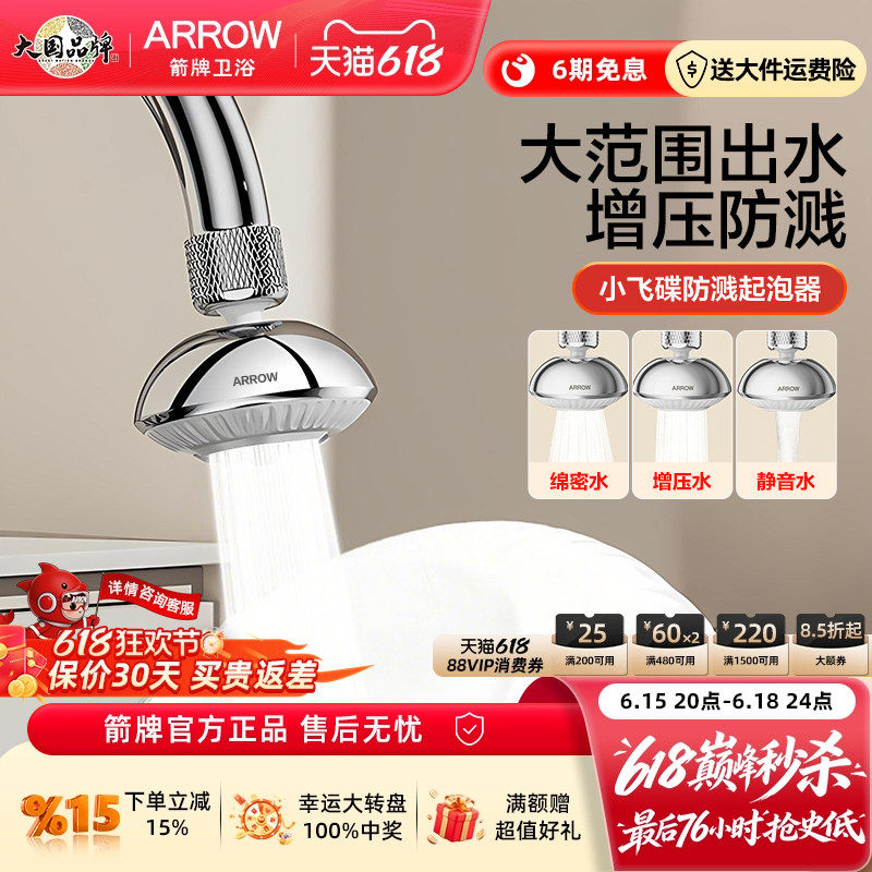 箭牌小飞碟水龙头起泡器防溅增压万向旋转出水厨房通用延伸器套嘴