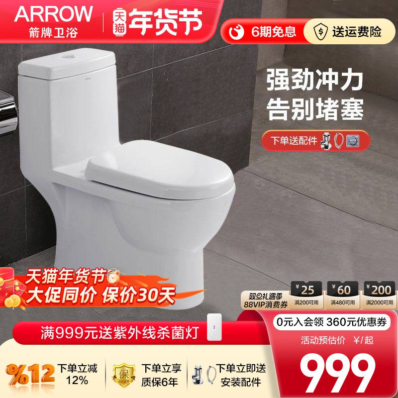 箭牌直冲马桶 卫生间防堵冲落式家用小户型直排坐便器350防臭座便