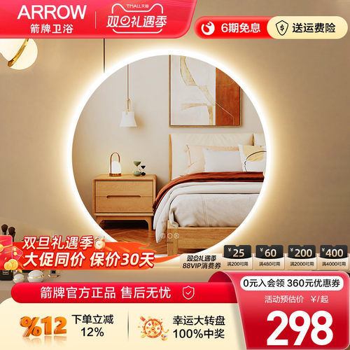 箭牌圆形智能镜卫生间挂墙式