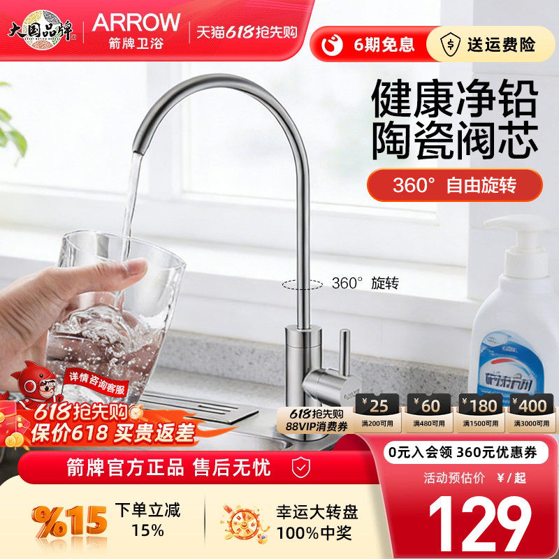 箭牌直饮水龙头单冷厨房304不锈钢洗菜盆洗碗池净水机龙头4分家用
