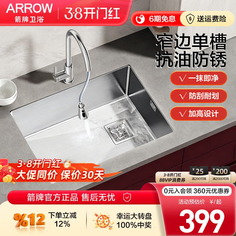 箭牌不锈钢单槽大水槽家用厨房窄边洗菜盆侧排水抗油防锈加厚设计
