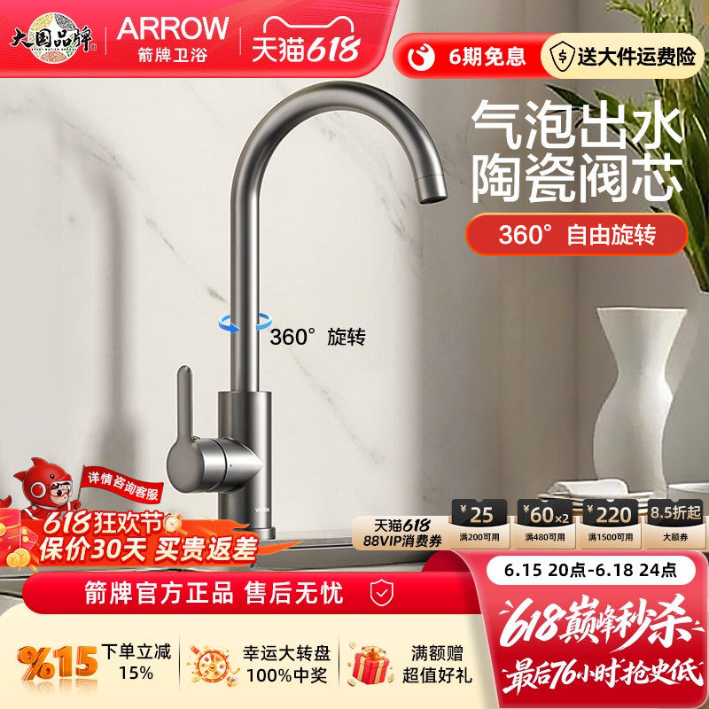 箭牌厨房水龙头家用万向水槽洗菜盆龙头防溅水延伸龙头冷热水龙头