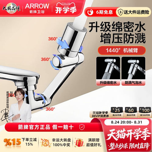 箭牌精铜万向防溅起泡龙头延伸器