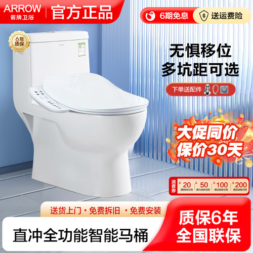 箭牌直冲式智能全功能马桶