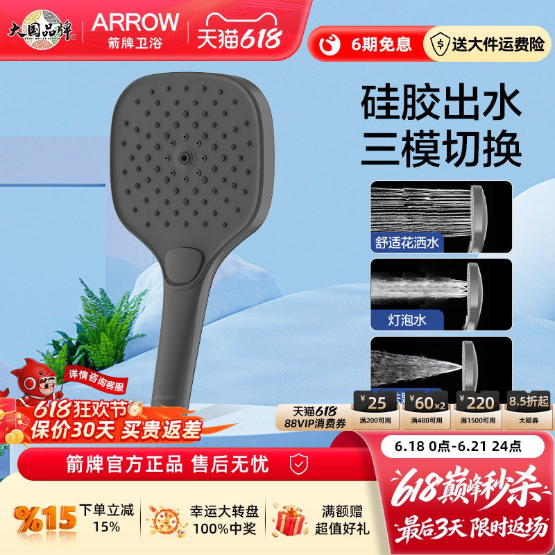 ARROW/箭牌大面板手持花洒增压莲蓬头淋浴喷头浴室家用花晒单头