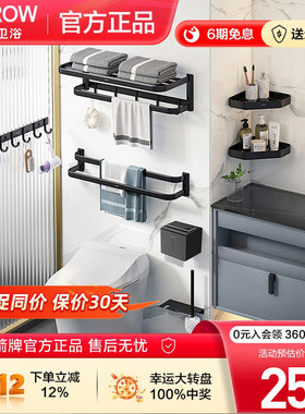 箭牌卫浴极简风卫浴五金挂件六套装黑色毛巾架置物架浴室收纳组合
