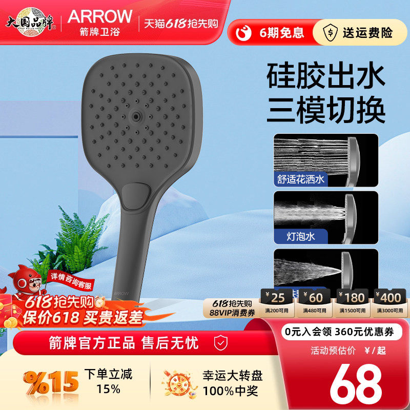 ARROW/箭牌大面板手持花洒增压莲蓬头淋浴喷头浴室家用花晒单头