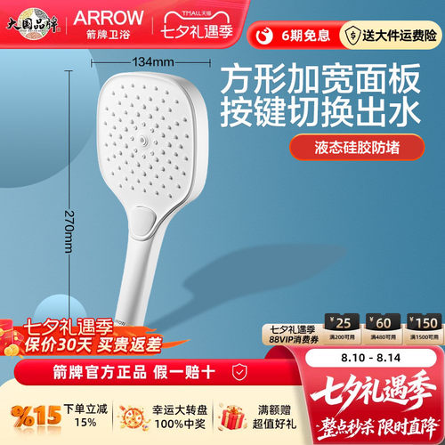 arrow箭牌卫浴大出水花洒喷头