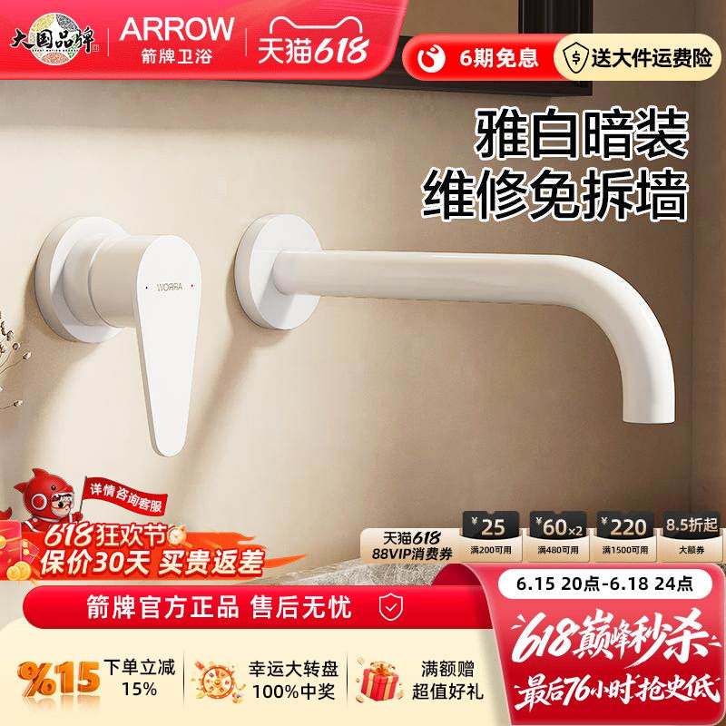 箭牌入墙式水龙头墙出水冷热嵌入式预埋暗装洗手面盆精铜一体龙头
