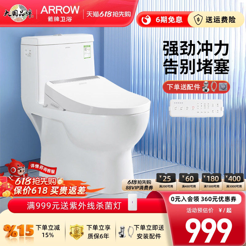 箭牌直冲式智能马桶抗菌座圈加热烘干半智能移位大冲力直排坐便器