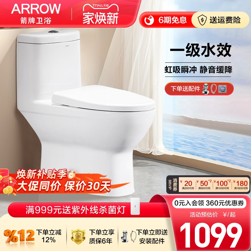 箭牌墙排水250坑距虹吸式马桶