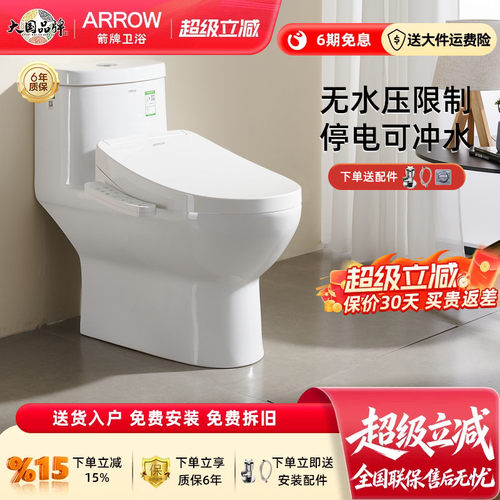 箭牌智能马桶含水箱+停电可冲水